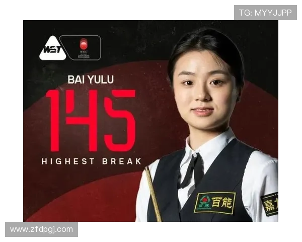 中国选手白雨露刷新斯诺克女子单杆最高分震撼世界赛场荣耀时刻引