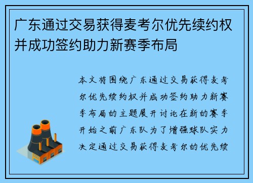 广东通过交易获得麦考尔优先续约权并成功签约助力新赛季布局