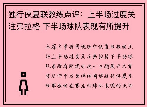 独行侠夏联教练点评：上半场过度关注弗拉格 下半场球队表现有所提升