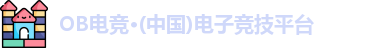 ob电竞官网入口